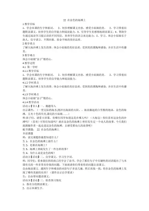 语文S版--22 在金色的海滩上 教学设计