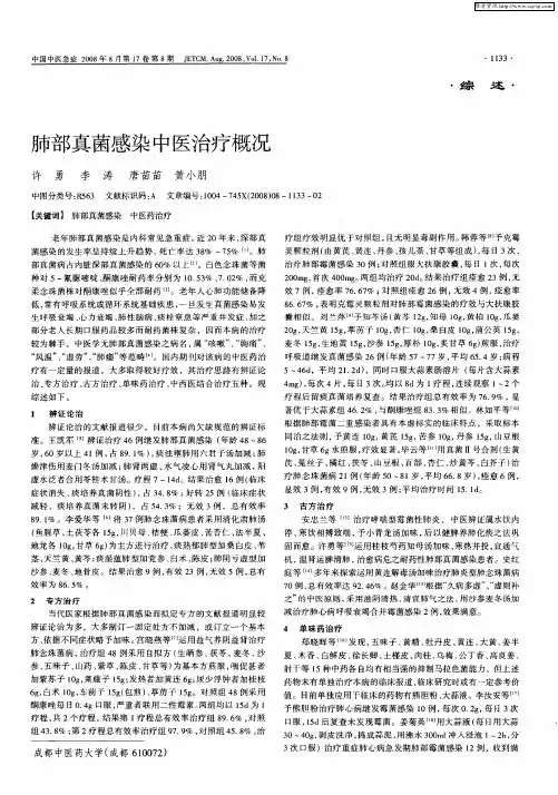 肺部真菌感染中医治疗概况