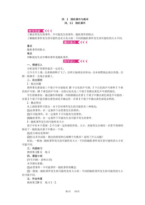 九年级数学： 25.1 随机事件与概率(教案)
