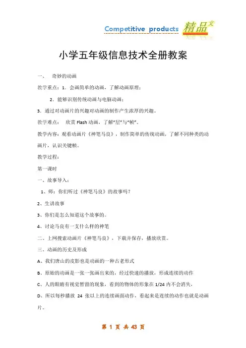 小学五年级信息技术全册教案