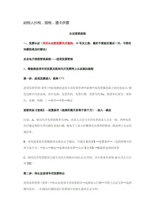 纳税人抄税,报税,清卡步骤