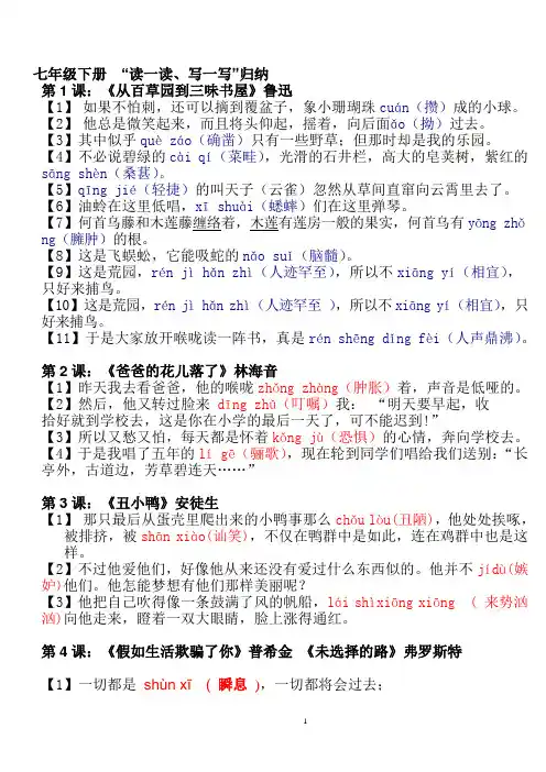 七年级下册语文生字(测试答案)。