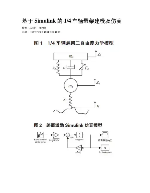 基于Simulink的14车辆悬架建模及仿真