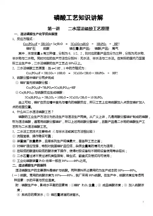 磷酸工艺