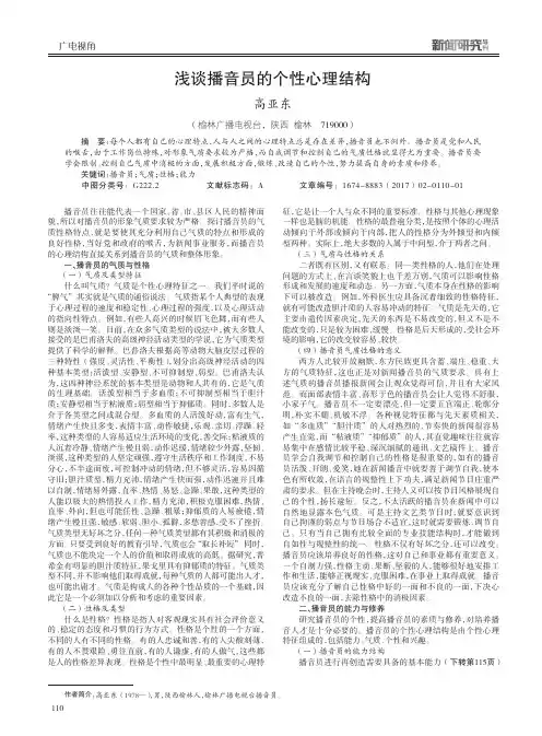 浅谈播音员的个性心理结构