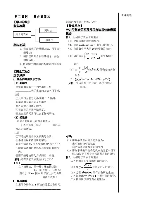苏教版高中数学必修一第课时集合的表示