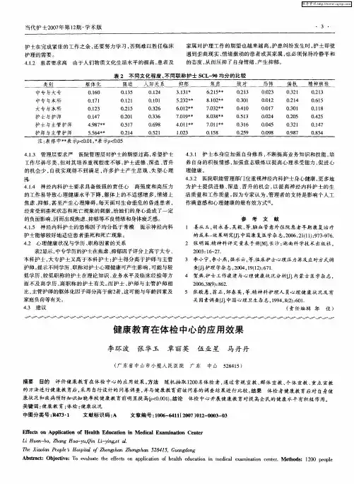 健康教育在体检中心的应用效果