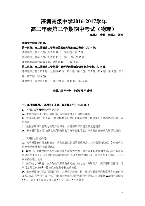 2016-2017学年广东省深圳市高级中学高二下学期期中考试 物理