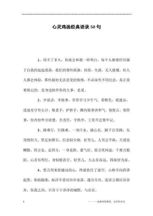心灵鸡汤经典语录50句 2