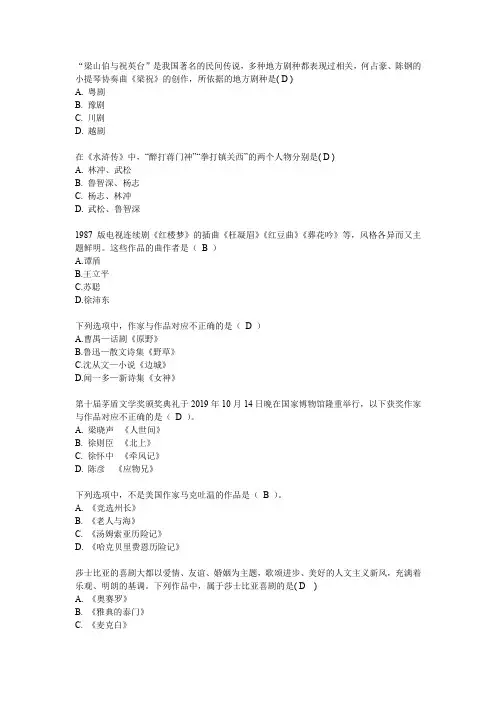 教师资格证考试文化素养练习及答案