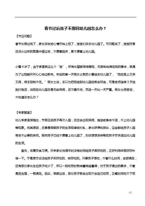 【保教活动】春节过后孩子不愿回幼儿园怎么办？ (2)