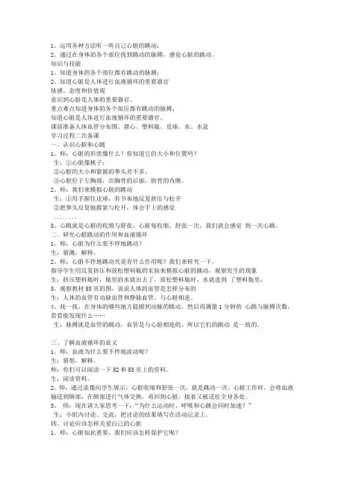 《心脏和血液循环》导学案