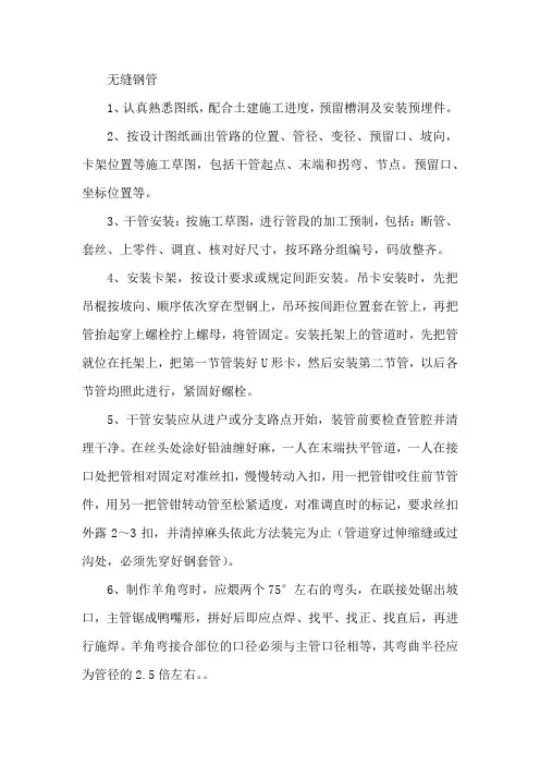 无缝钢管安装