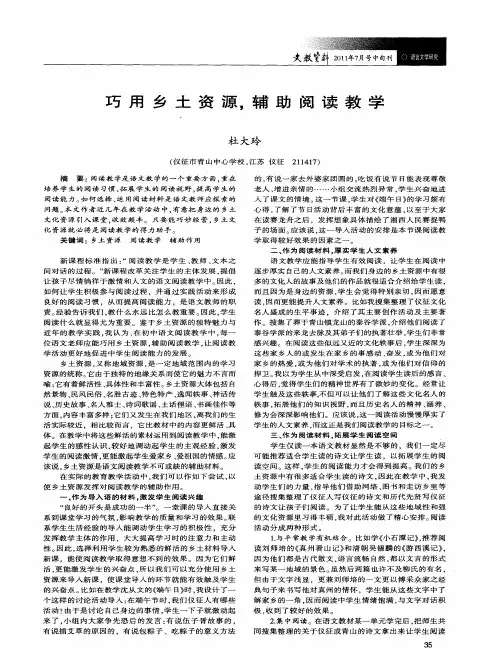 巧用乡土资源