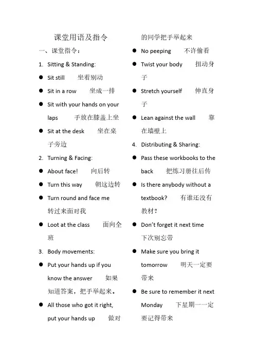 课堂用语及指令
