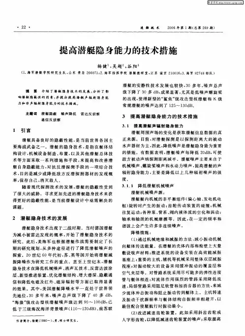 提高潜艇隐身能力的技术措施