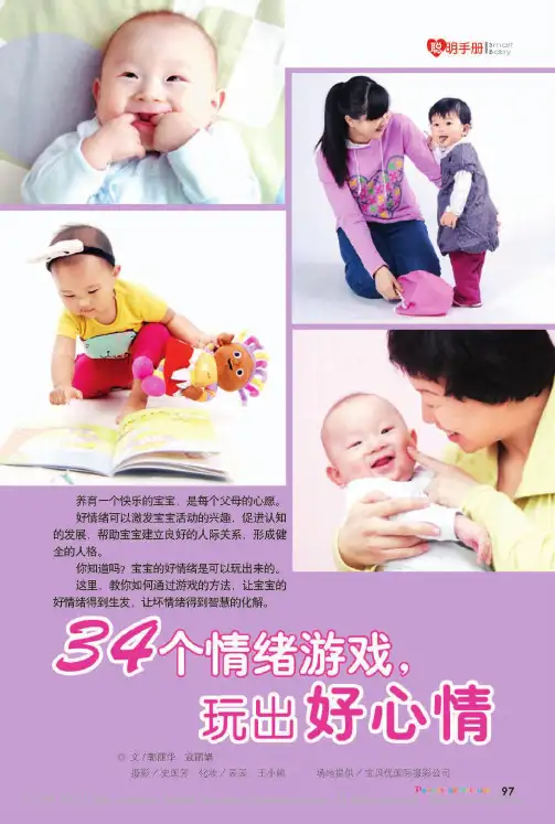 34个情绪游戏_玩出好心情