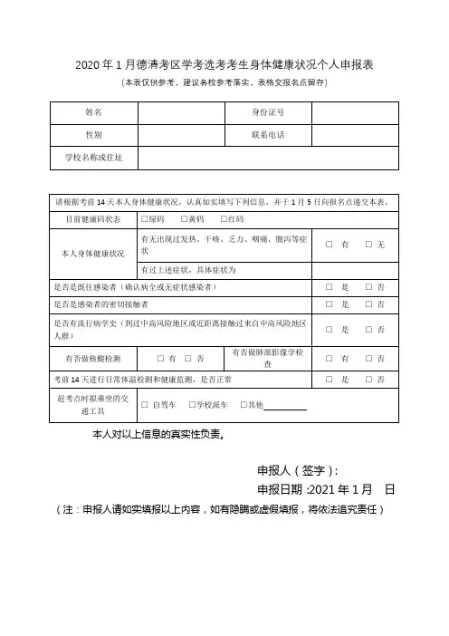 2020年1月德清考区学考选考考生身体健康状况个人申报表