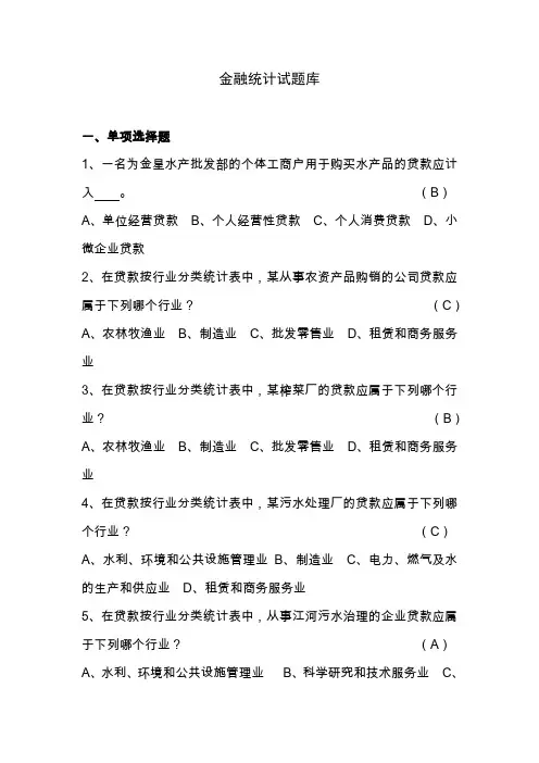 金融统计试题