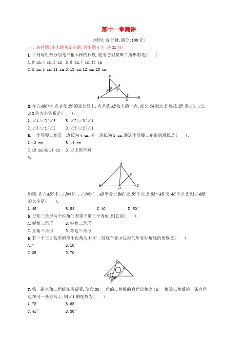 2018_2019学年八年级数学上册第十一章三角形测评(新版)新人教版