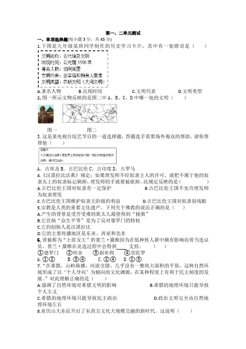 2020部编版九年级历史上册第一、二单元测试题