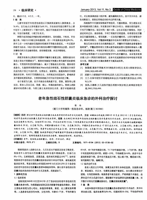 老年急性结石性胆囊炎临床急诊的外科治疗探讨