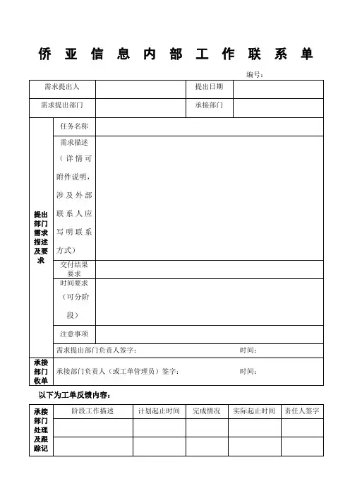 公司内部协作工单