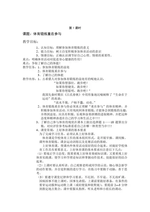 七年级《体育与健康》全册优质教案 (4)
