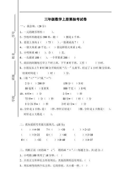 2015年新人教版小学数学三年级上册第三次月考试卷.doc