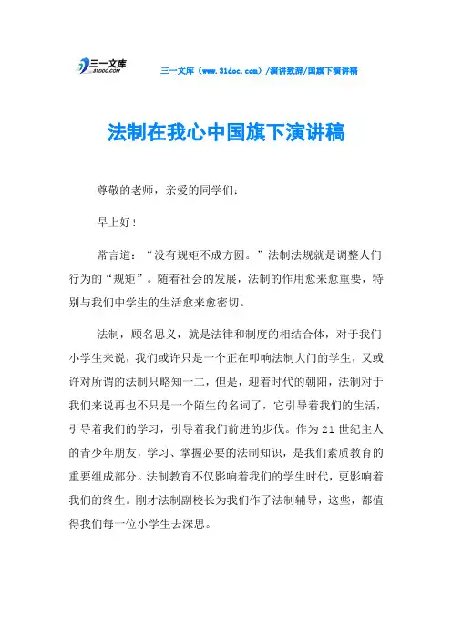 法制在我心中国旗下演讲稿