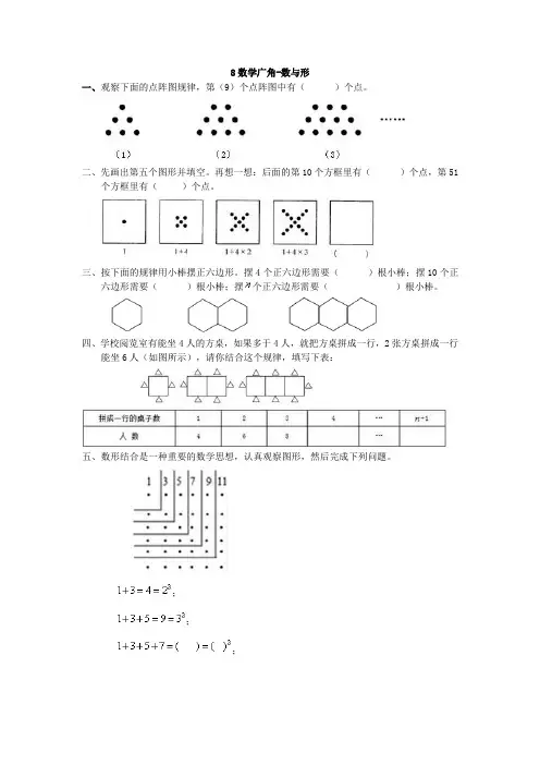 小学六年级数学第八单元数学广角-数与形练习题及答案
