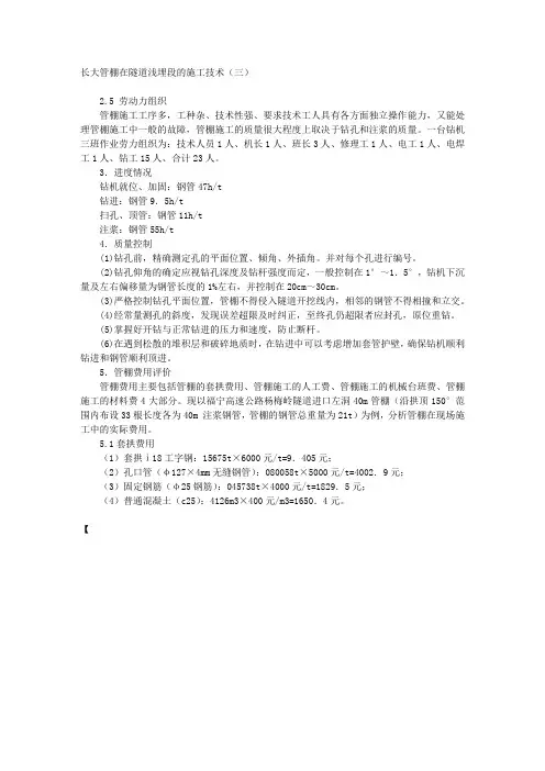 长大管棚在隧道浅埋段的施工技术标准