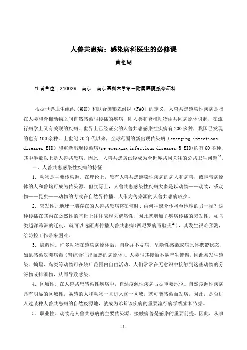 动物源性传染病