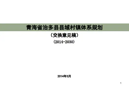 村镇体系规划PPT课件