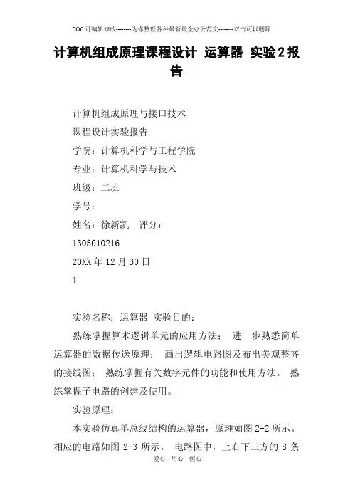 计算机组成原理课程设计 运算器 实验2报告