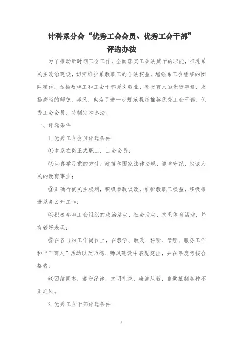 优秀工会会员、优秀工会干部评选办法