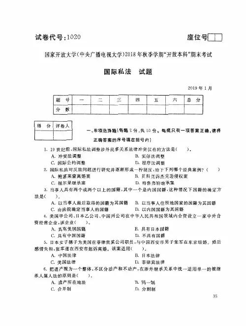 2019年电大《国际私法》期末考试试题及答案
