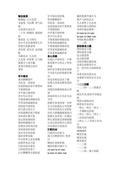 军训拉歌