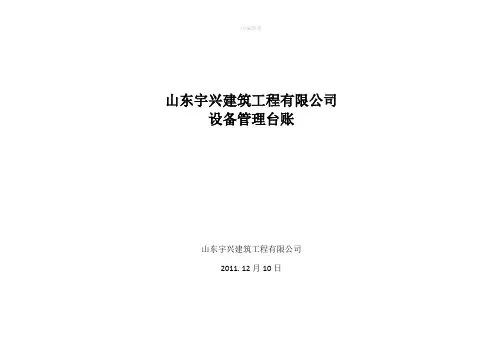 设备管理台账