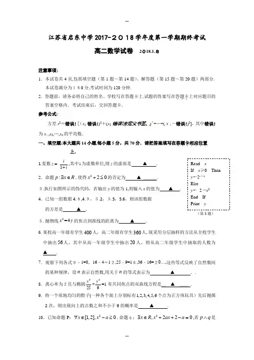 江苏省-学年度第一学期期终考试高二数学试卷
