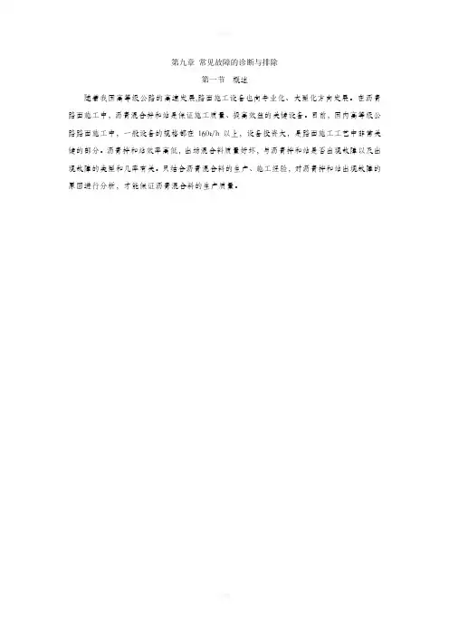 沥青搅拌站常见故障的诊断与排除