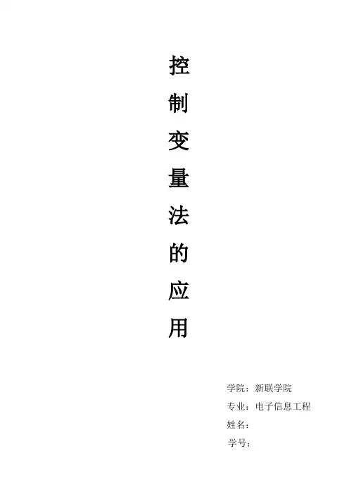 初中物理教学中控制变量法的应用