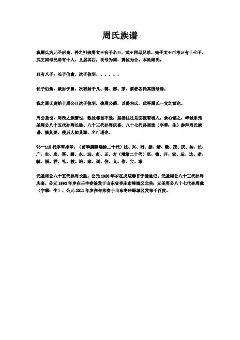 周氏族谱
