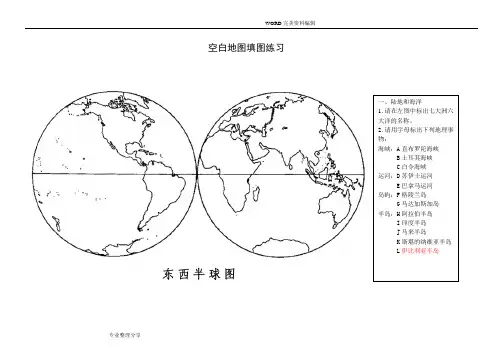 空白地图填图练习