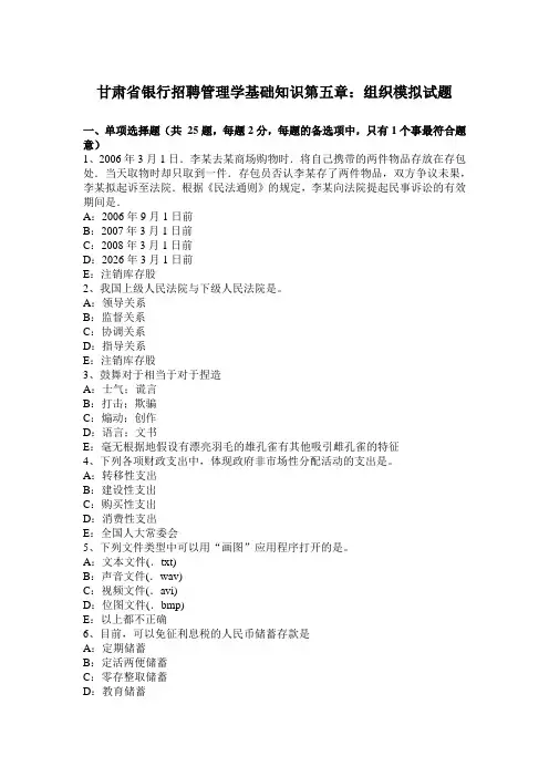 甘肃省银行招聘管理学基础知识第五章：组织模拟试题
