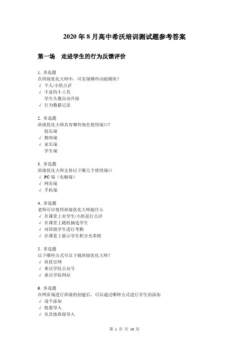 2020年8月高中希沃培训测试题参考答案