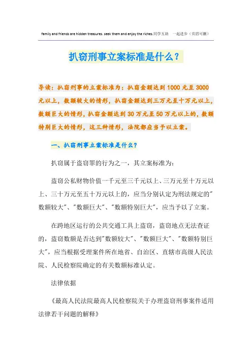 扒窃刑事立案标准是什么？
