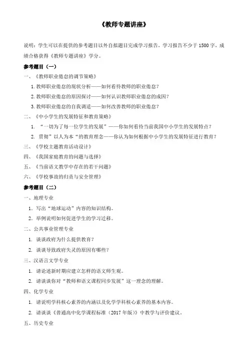 教师专题讲座 (1)