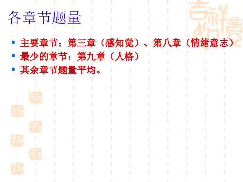基础心理学知识真题类型