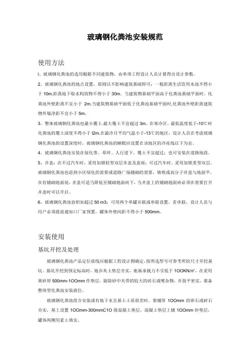 玻璃钢化粪池安装规范